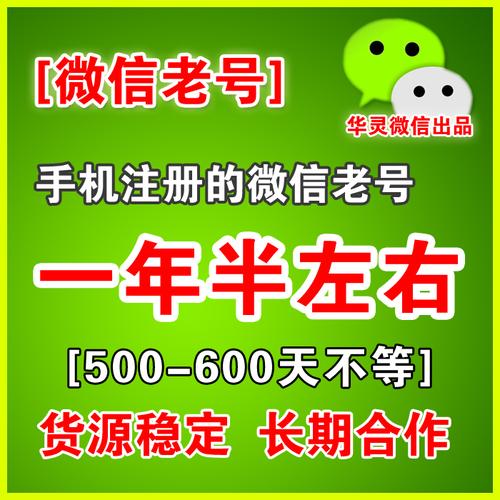 出售买私人微信国外老号，5元购买微信小号 第1张