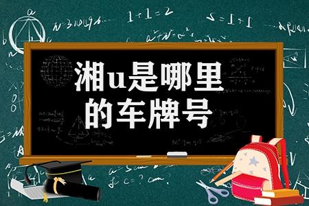 张家界车牌靓号大全及价格表，车牌靓号找黄牛有用吗