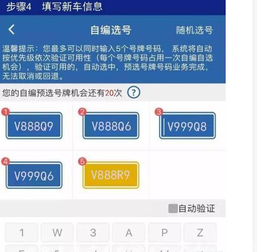 济宁网上自编车牌号码技巧，选车号怎样能选到好号